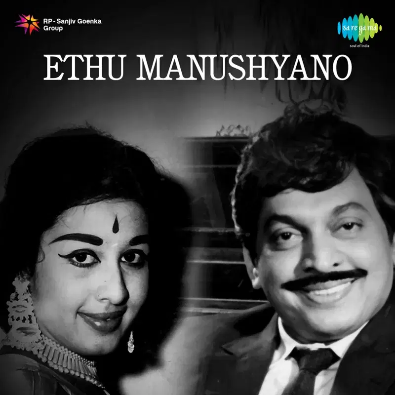 Ithu Manushyano (Original Motion Picture Soundtrack)