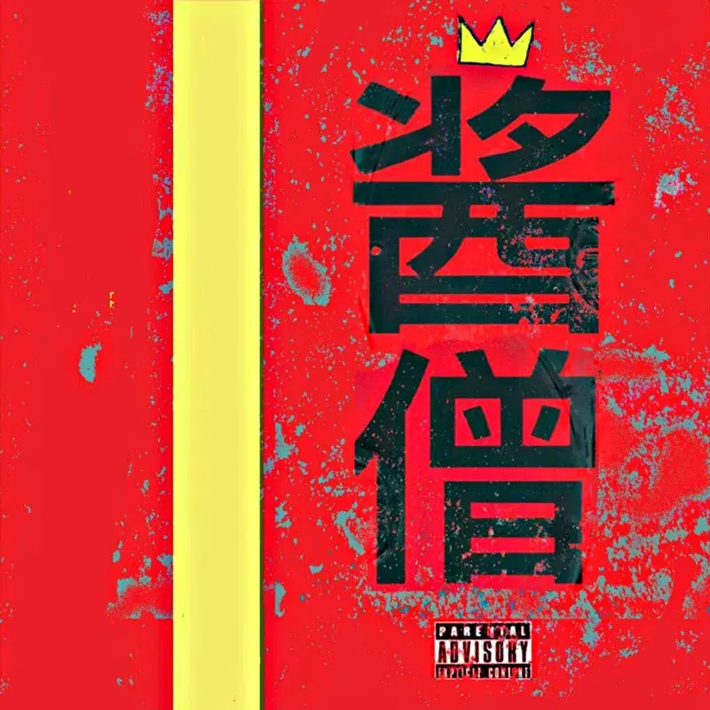 Sauce Monk, Vol. 1