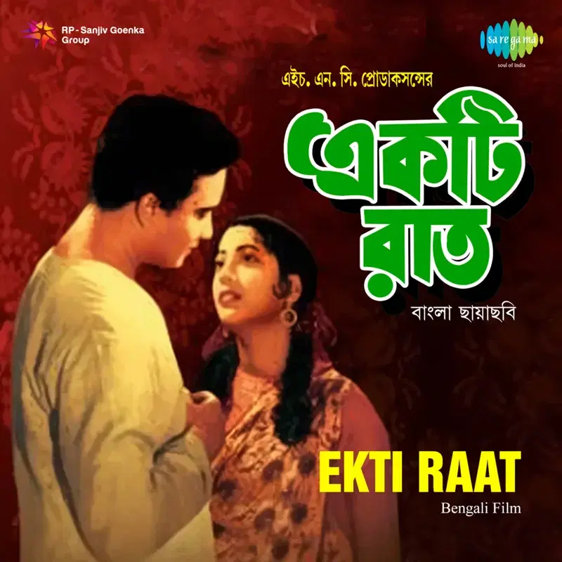 O Banshi Dake (From "Ekti Raat")