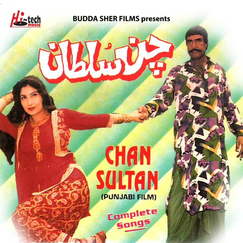 Chan Sultan (Pakistani Film Soundtrack)