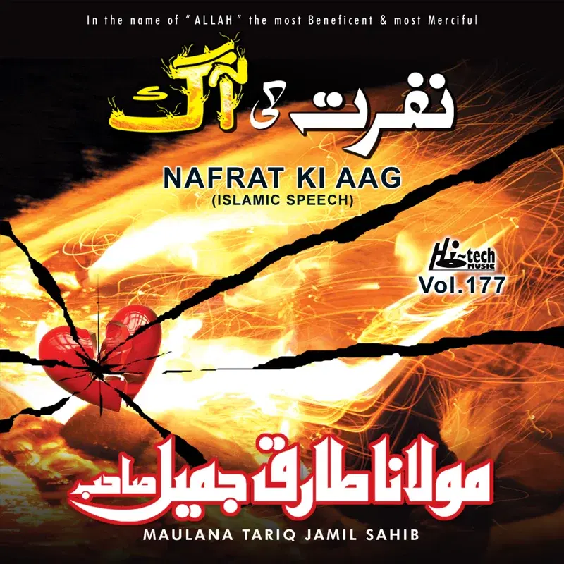 Nafrat Ki Aag Vol. 177 - Islamic Speech