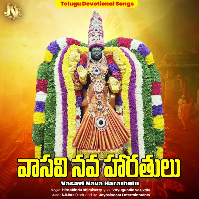 Vasavi Nava Harathulu