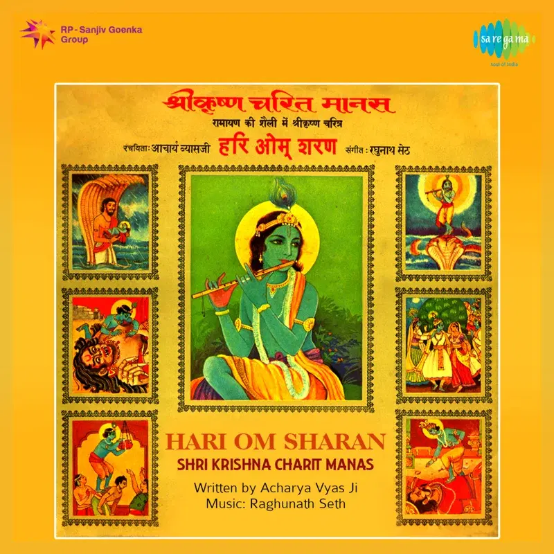 Shri Krishna Charit Manas