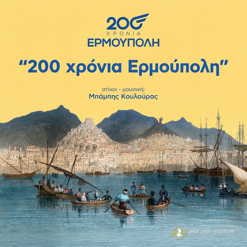 200 Hronia Ermoupoli