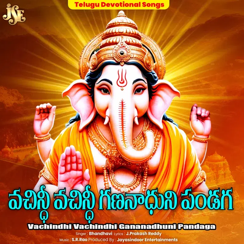 Vachindhi Vachindhi Gananadhuni Pandaga