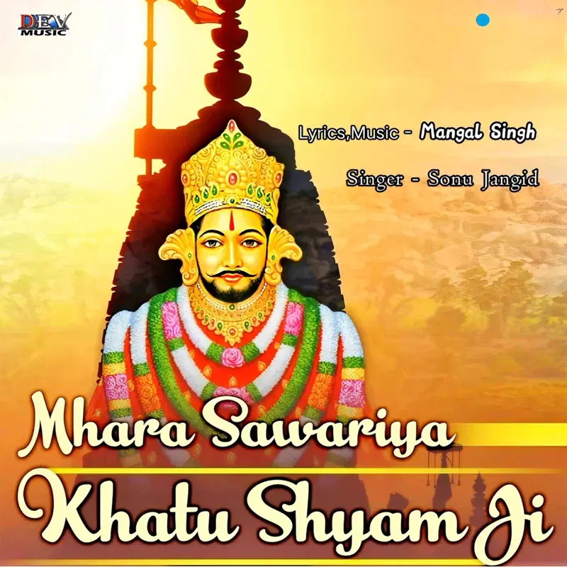 Mhara Sawariya Khatu Shyam Ji