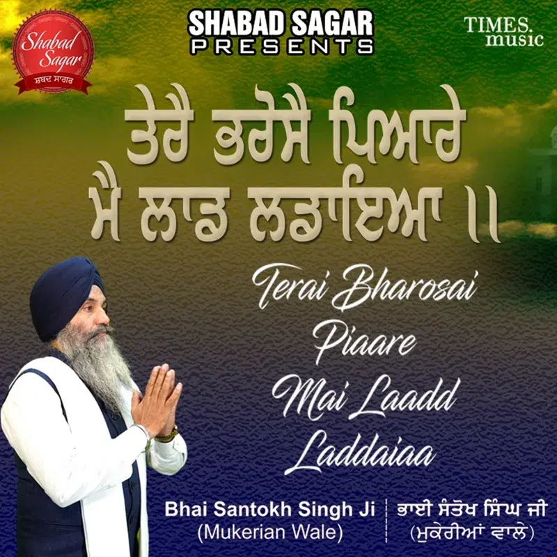 Terai Bharosai Piaare Mai Laadd Laddaaiaa