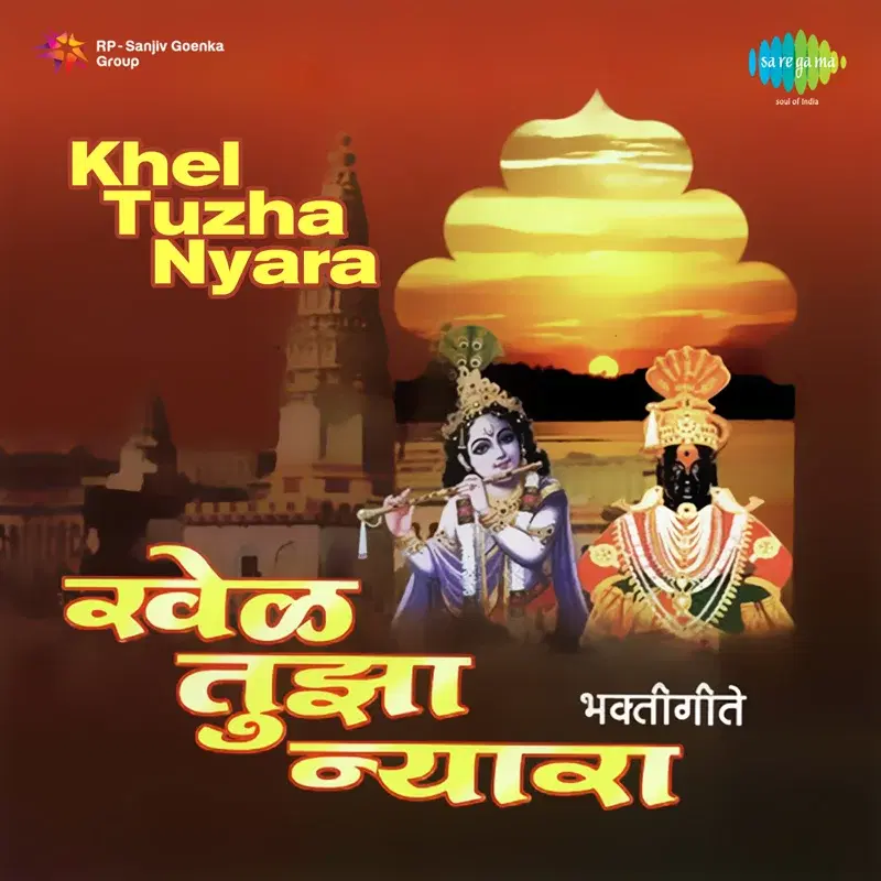Khel Tuzha Nyara