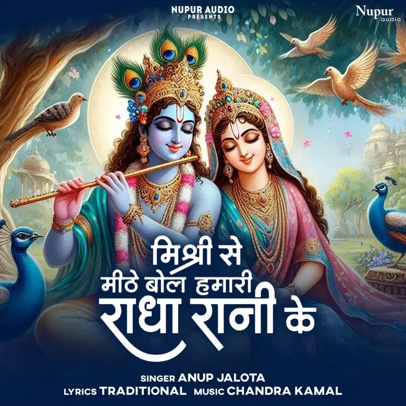 Mishri Se Meethe Bol Hamari Radha Rani Ke