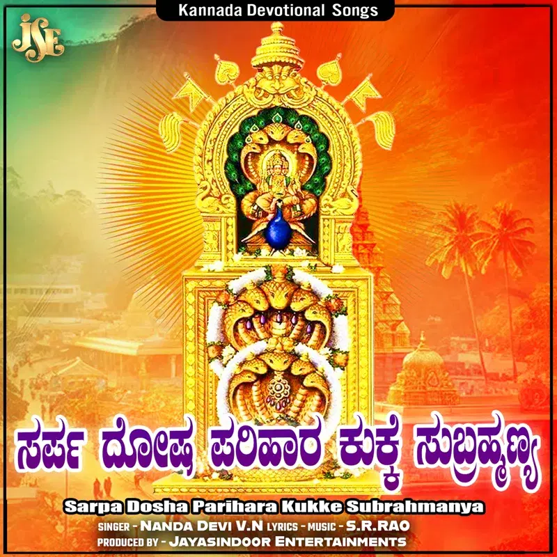 Sarpa Dosha Parihara Kukke Subrahmanya