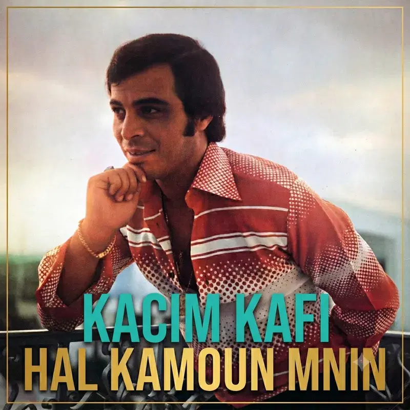 Hal Kamoun Mnin