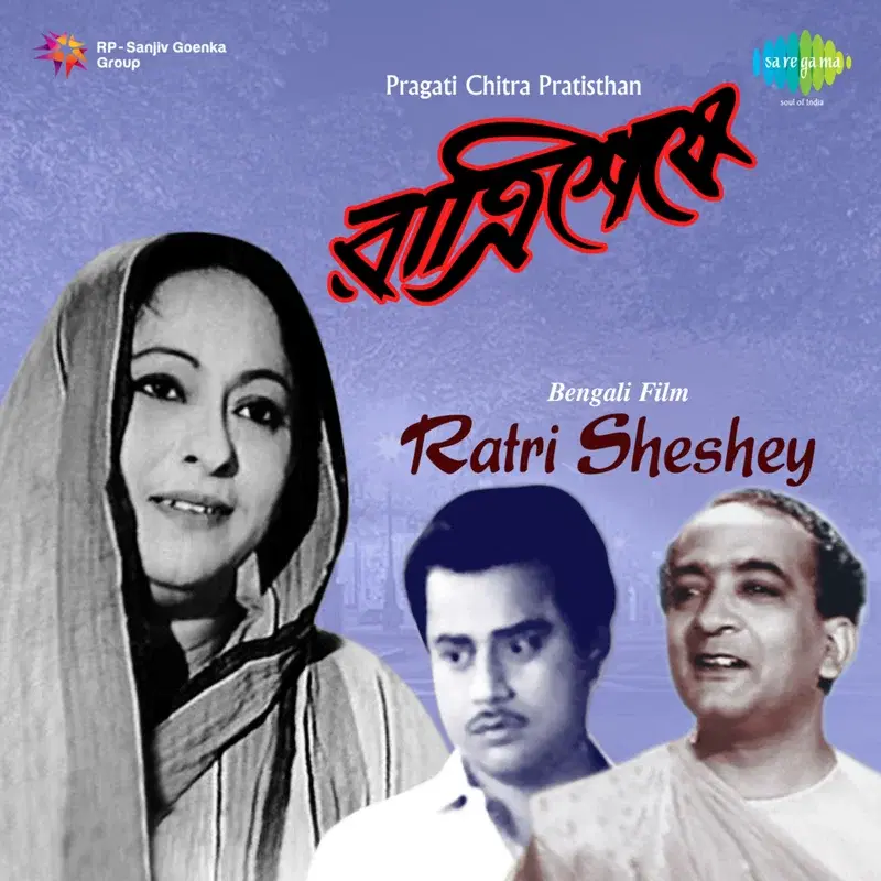 Eto Rup Eto Alo (From "Ratri Sheshey")