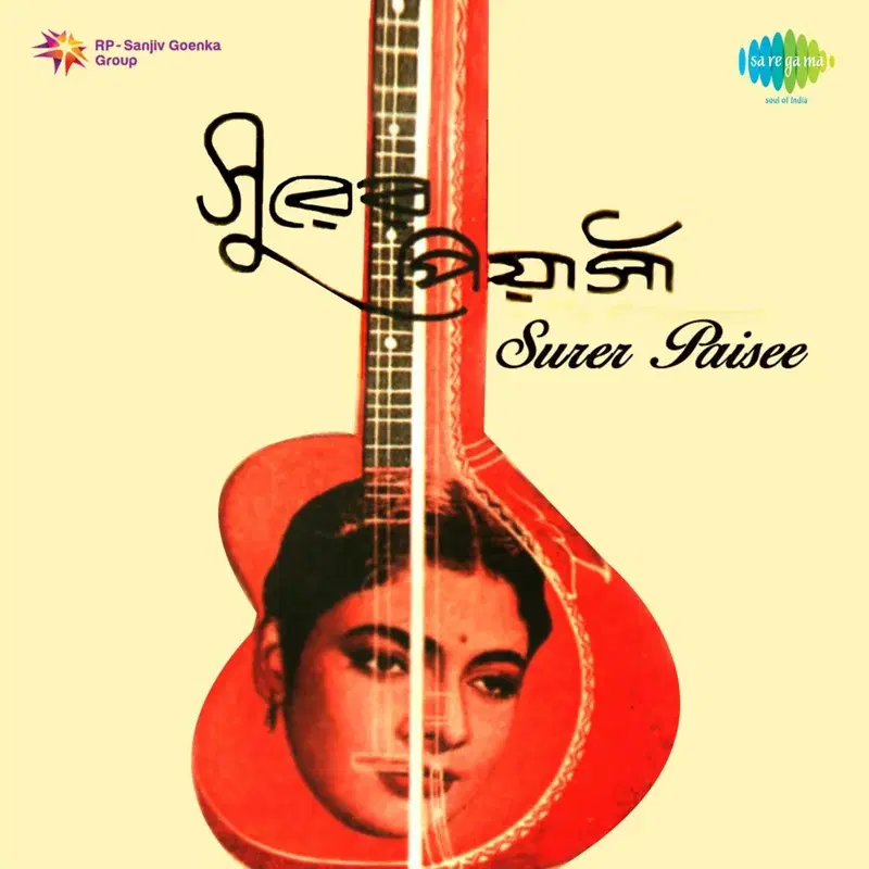 Surer Piasee (Original Motion Picture Soundtrack)
