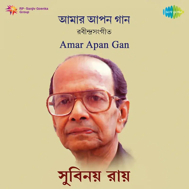 Amar Apan Gan