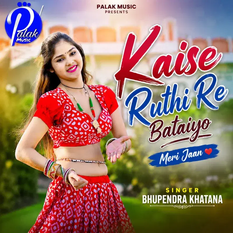 Kaise Ruthi Re Bataiyo Meri Jaan