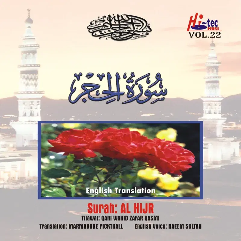 Complete Holy Quran Vol. 22 (with English Translation)