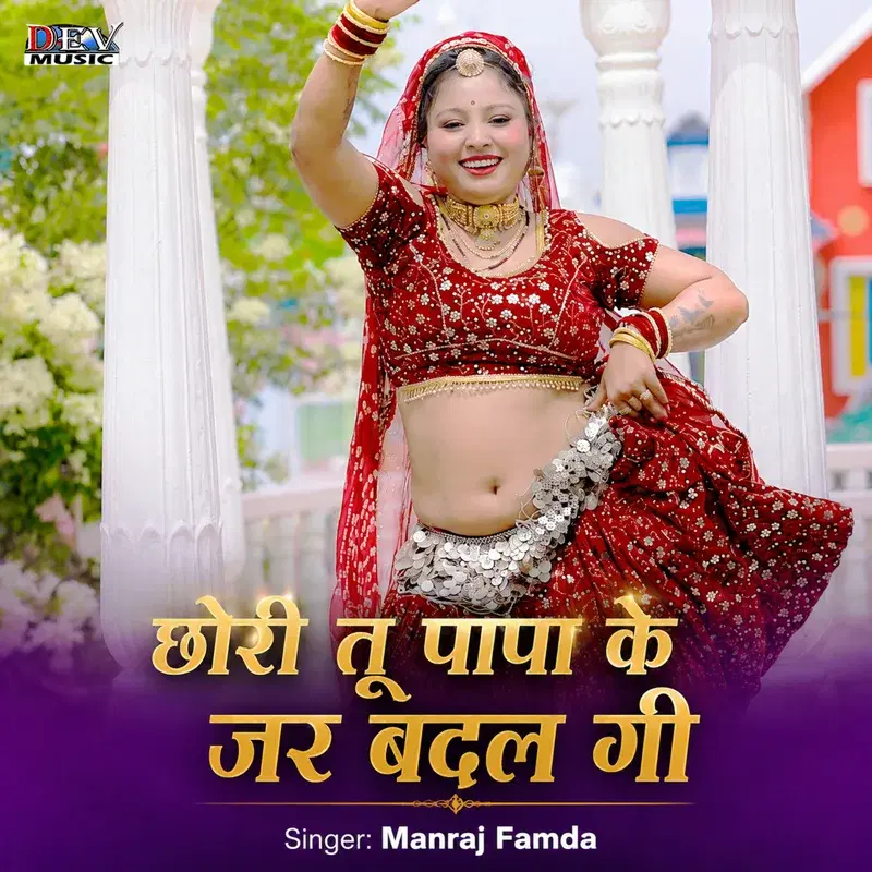 Chori Tu Papa Ke Jar Badal Gi