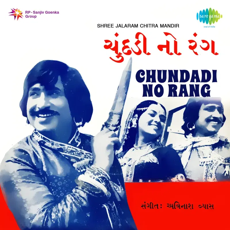 Chundadi No Rang (Original Motion Picture Soundtrack)