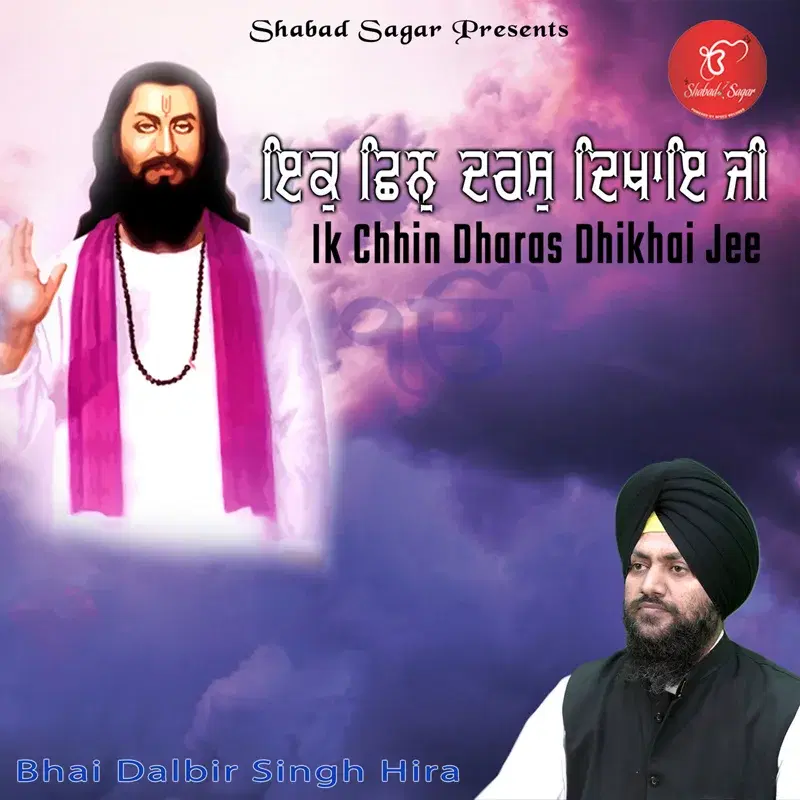 Ik Chin Dharas Dhikhai Jee