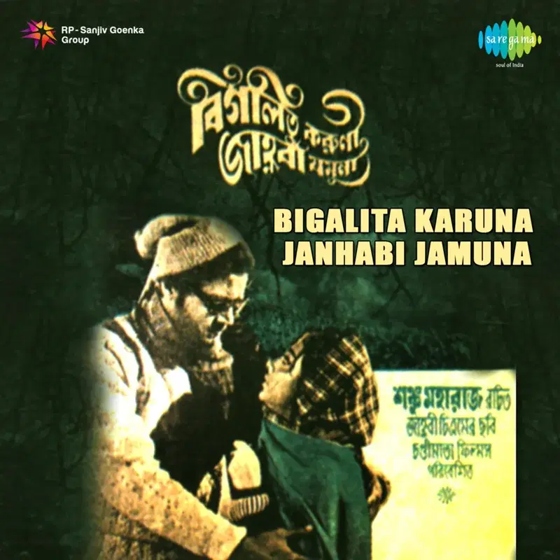 Bigalita Karuna Janhabi Jamuna (Original Motion Picture Soundtrack)