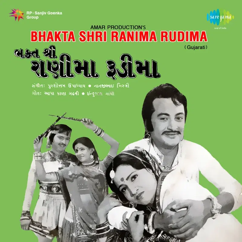 Bhakta Shri Ranima Rudima (Original Motion Picture Soundtrack)