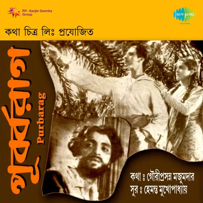 Purbarag (Original Motion Picture Soundtrack)