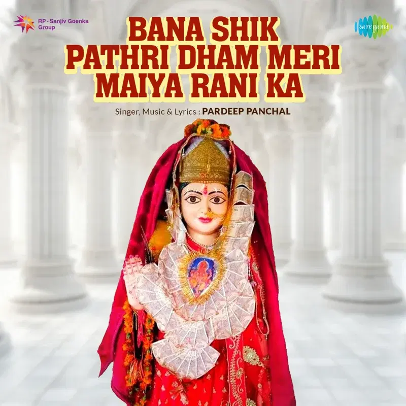 Bana Shik Pathri Dham Meri Maiya Rani Ka