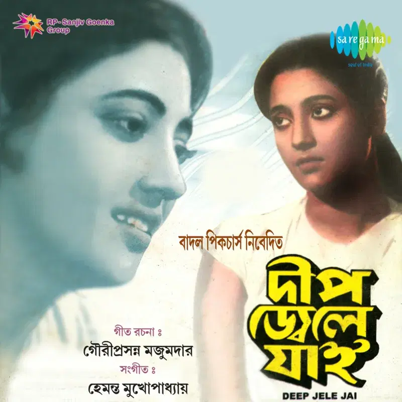 Deep Jwele Jai (Original Motion Picture Soundtrack)