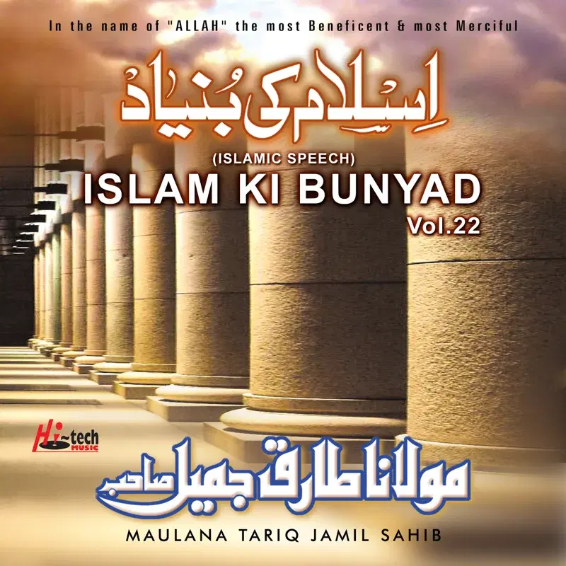 Islam Ki Bunyad Vol. 22 - Islamic Speech