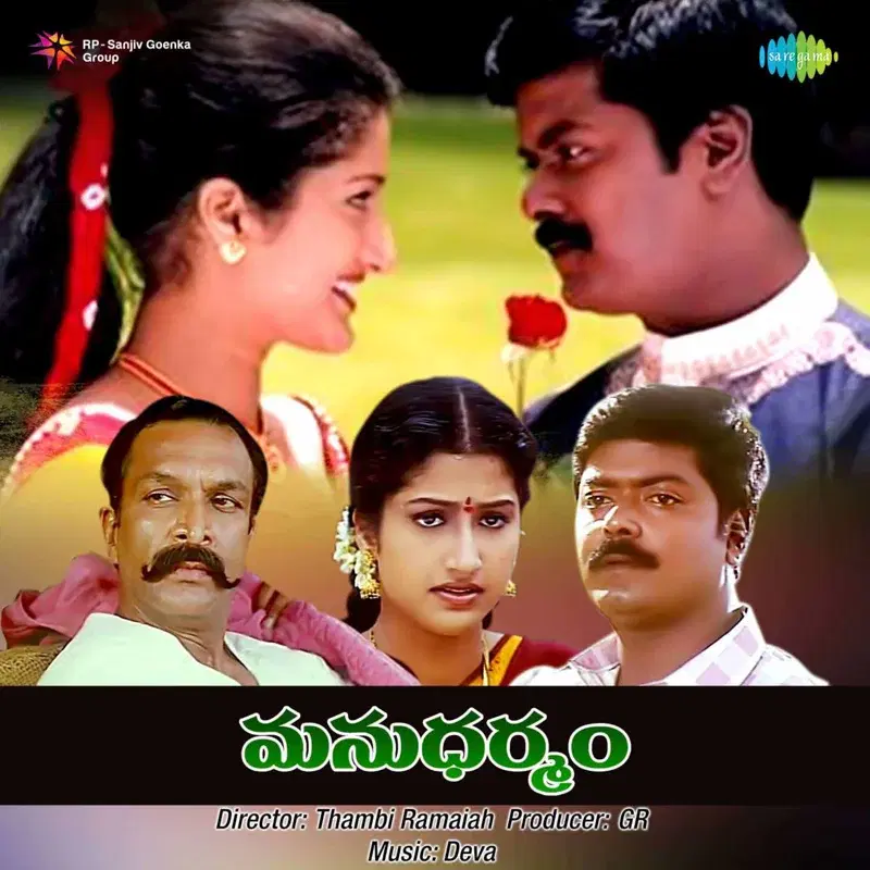 Manu Dharmam (Original Motion Picture Soundtrack)