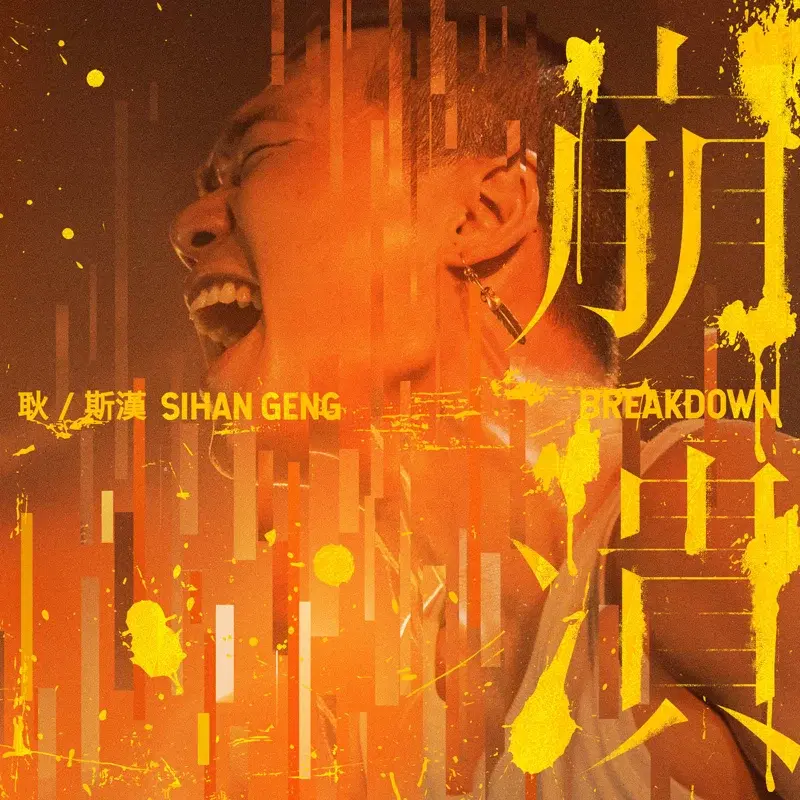 BREAKDOWN