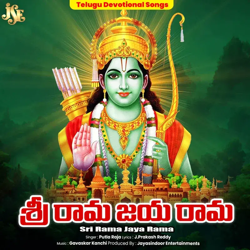 Sri Rama Jaya Rama