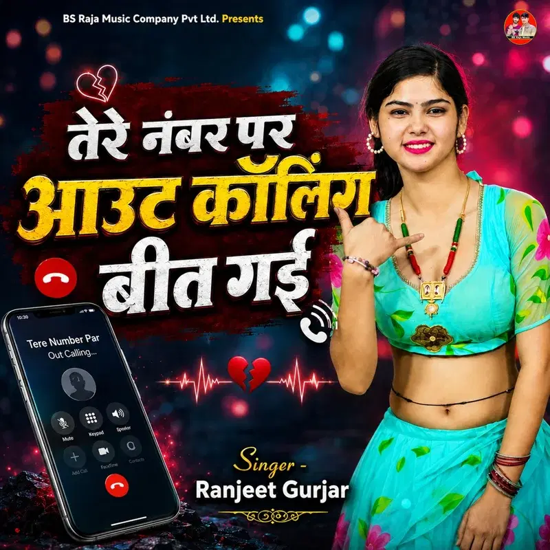 Tere Number Par Out Calling Beet Gai