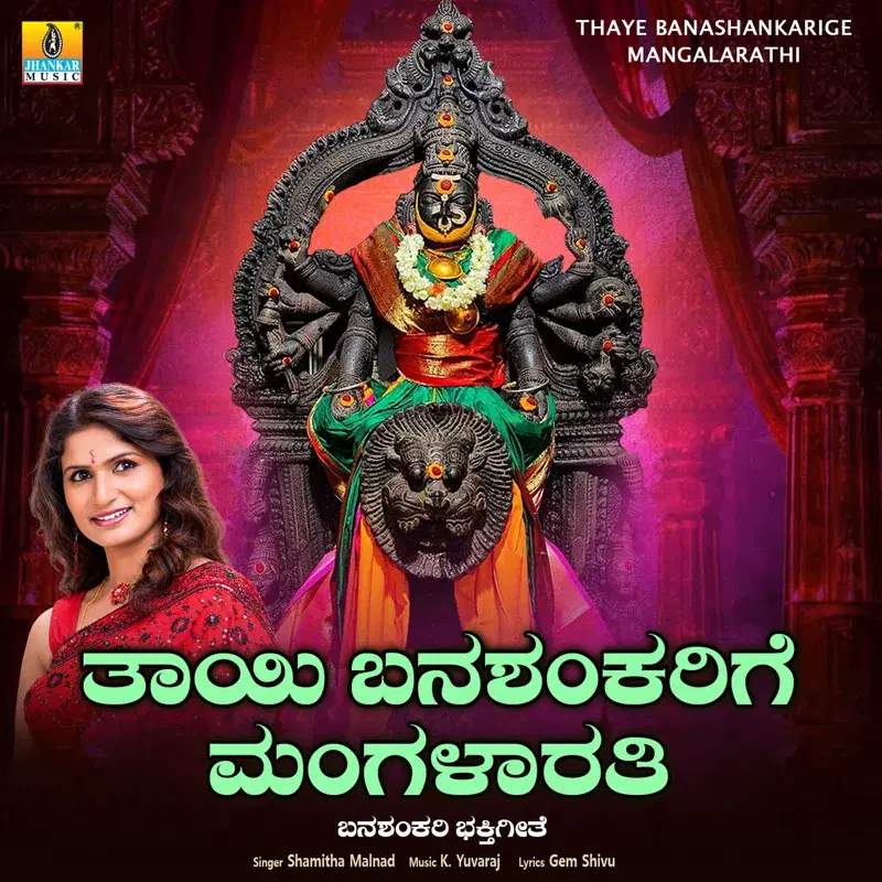 Thaye Banashankarige Mangalarathi