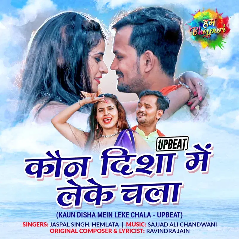 Kaun Disha Mein Leke Chala (Upbeat) - Single