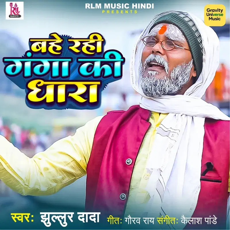 Bahe Rahi Ganga Ki Dhara