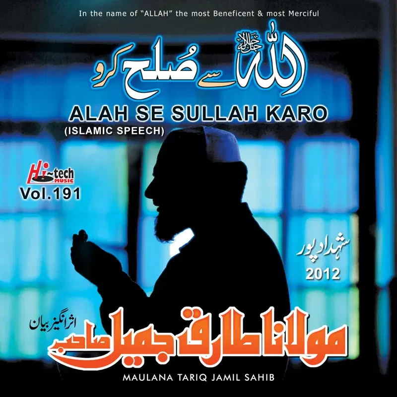 Allah Se Sullah Karo, Vol. 191 - Islamic Speech