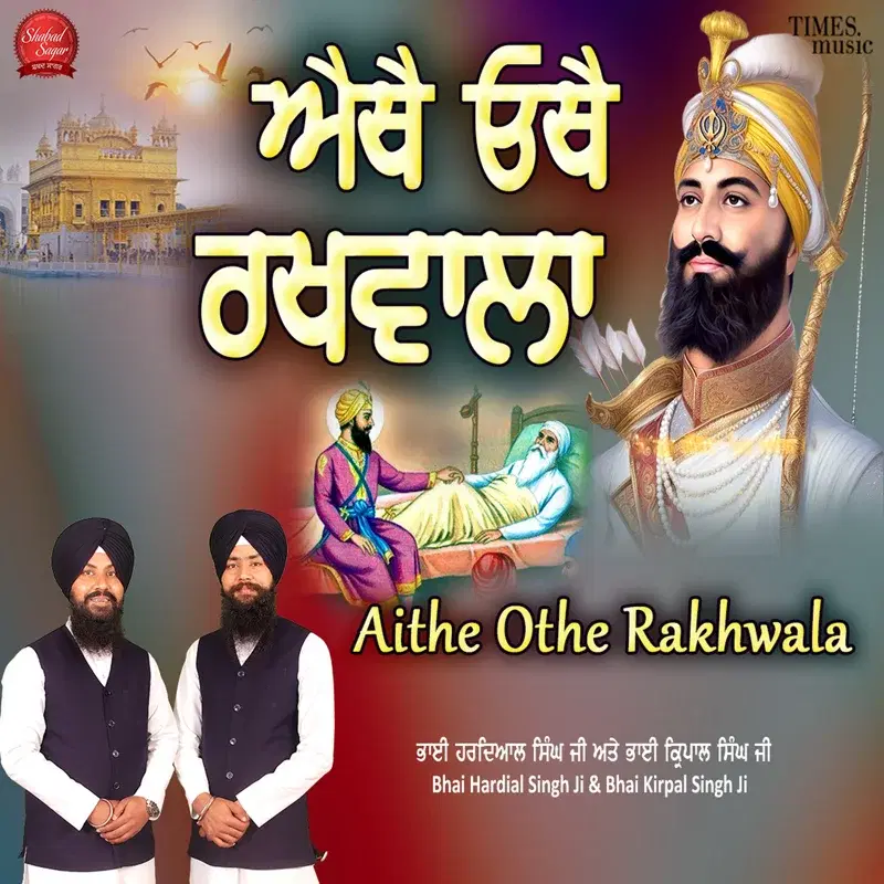 Aithe Othe Rakhwala