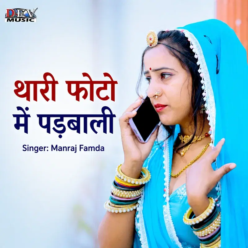 Thari Photu Me Padbali