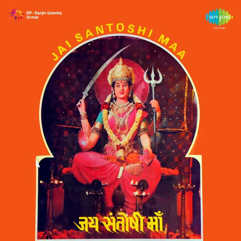 Jai Santoshi Maa (Original Motion Picture Soundtrack)