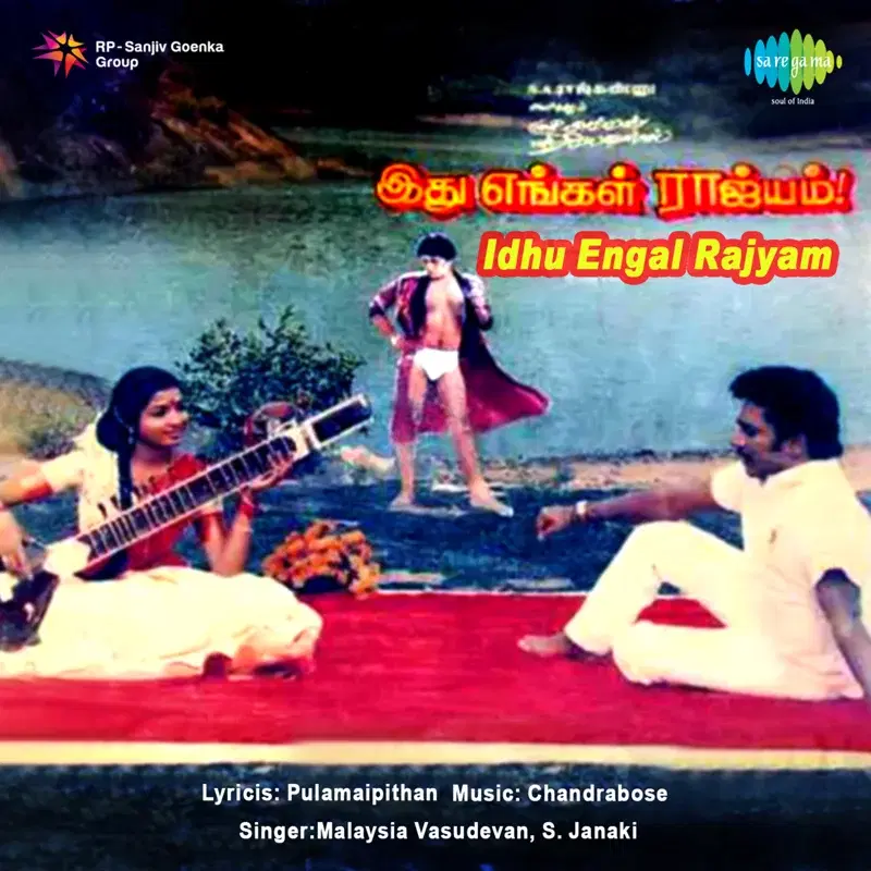 Idhu Engal Rajyam (Original Motion Picture Soundtrack)