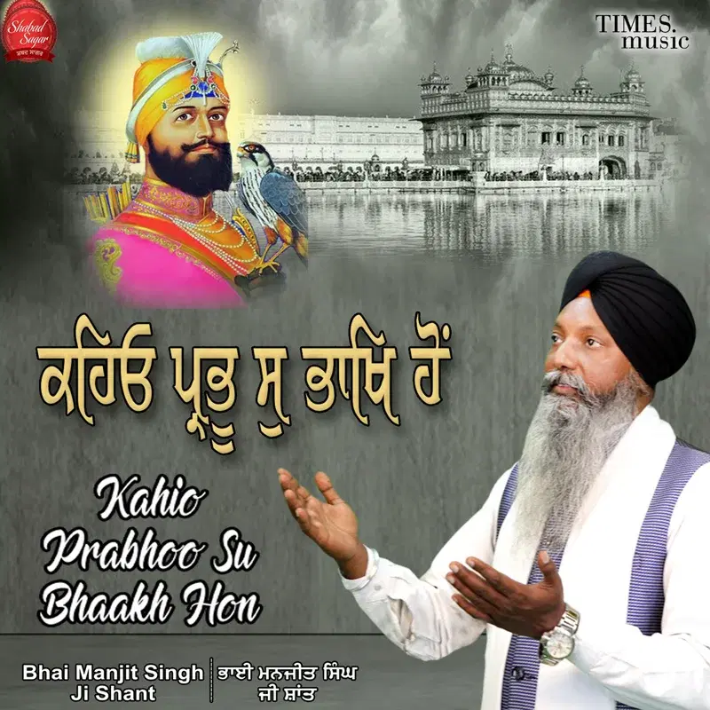 Kahio Prabhoo Su Bhaakh Hon