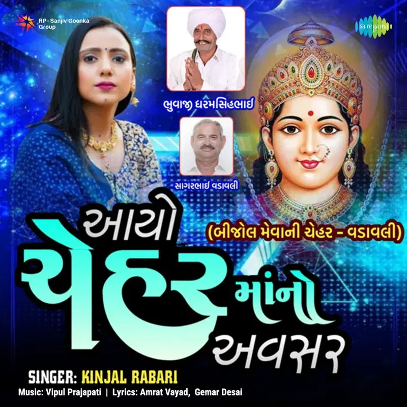 Ayo Chehar Mano Avasar