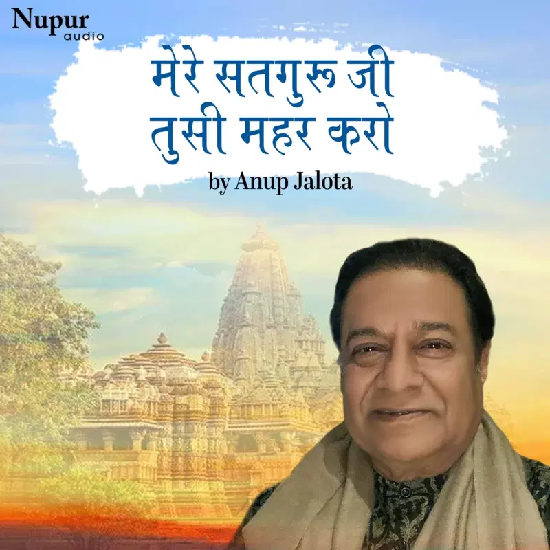 Mere Satguru Ji Tussi Mehar Karo