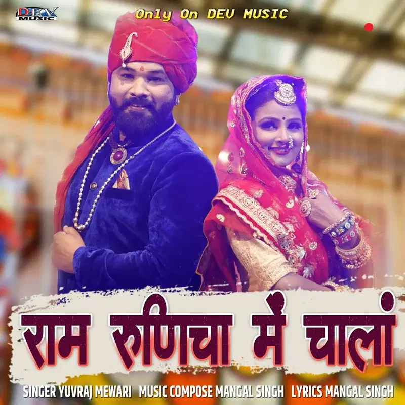 Ram Runicha Me Chala
