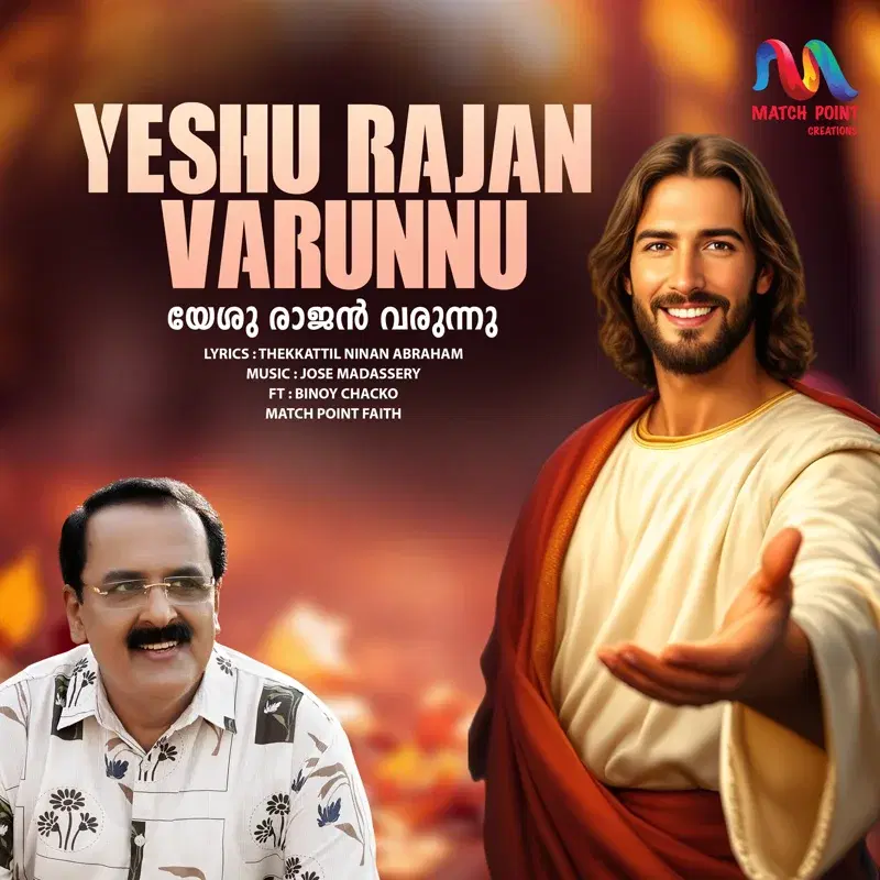 Yeshu Rajan Varunnu