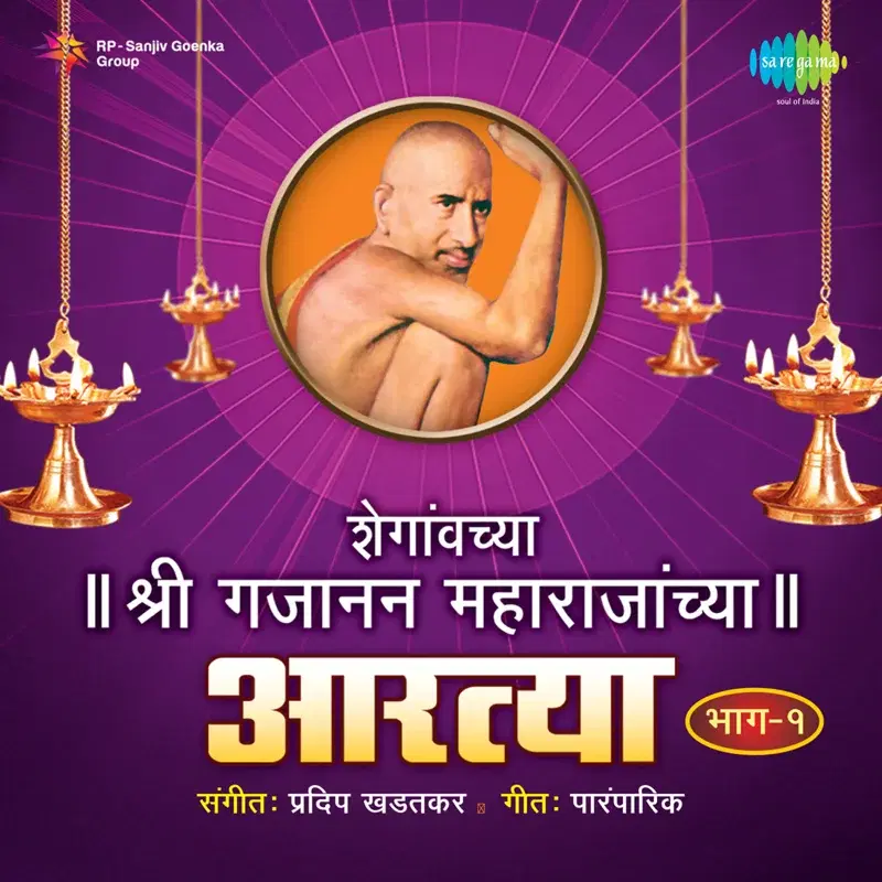 Shegavchya Shri Gajanan Maharajanchya Aartya, Vol. 1