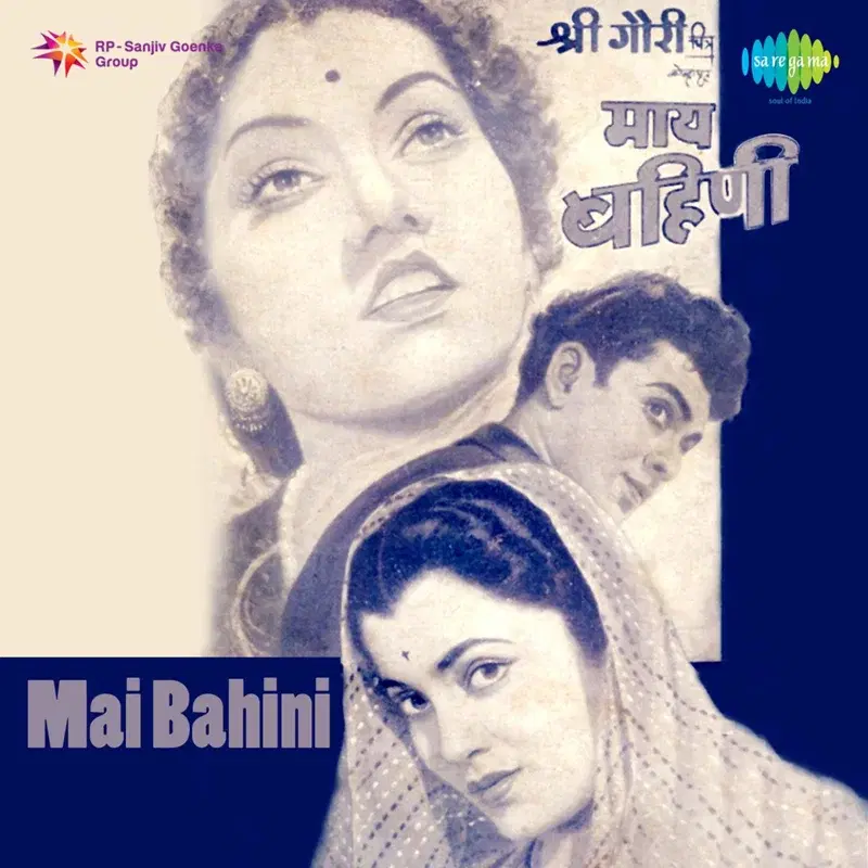 Mai Bahini (Original Motion Picture Soundtrack)