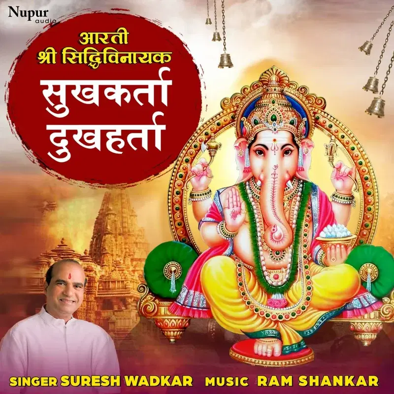 Aarti Shri Siddhivinayak Sukhkarta Dukhharta
