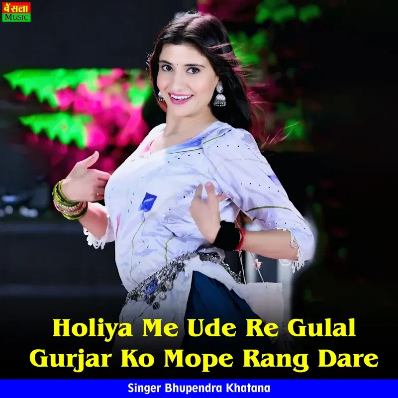 Holiya Me Ude Re Gulal Gurjar Ko Mope Rang Dare